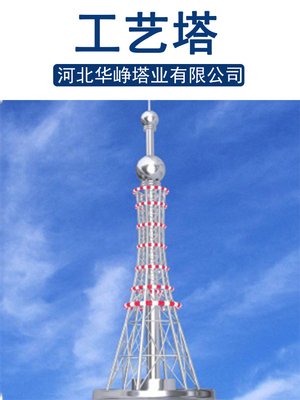 飾塔工藝塔